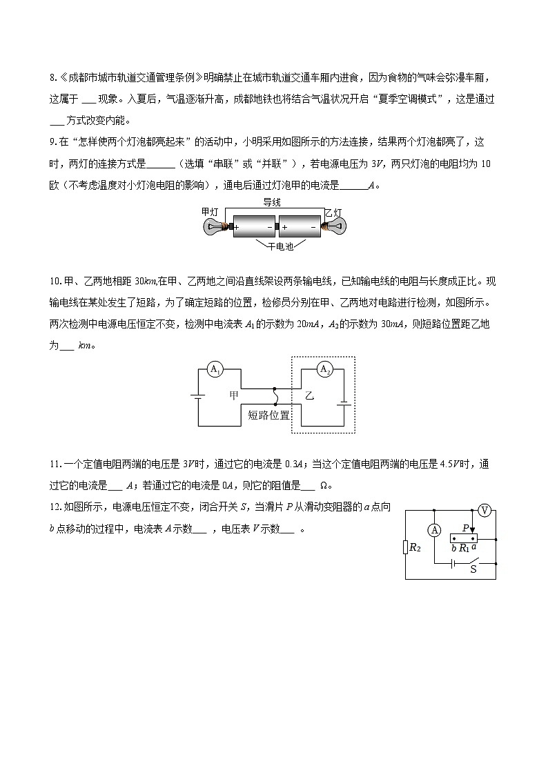 2025-2026学年江西省南丰一中九年级（上）期末物理试卷-自定义类型第3页