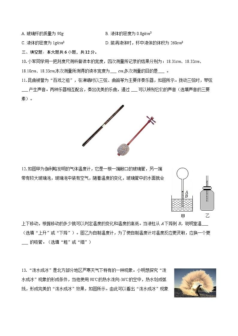 2025-2026学年辽宁省丹东六中八年级（上）期末物理试卷-自定义类型第3页