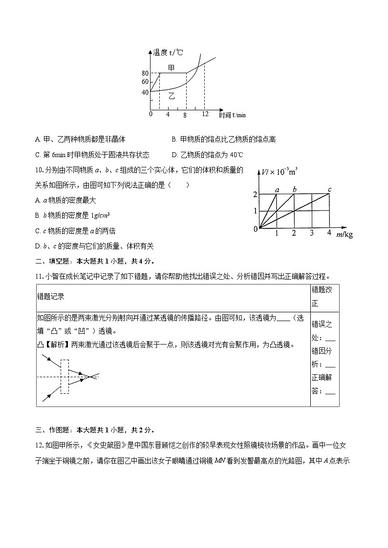 2025-2026学年山西省运城市夏县部分学校八年级（上）期末物理试卷-自定义类型第3页