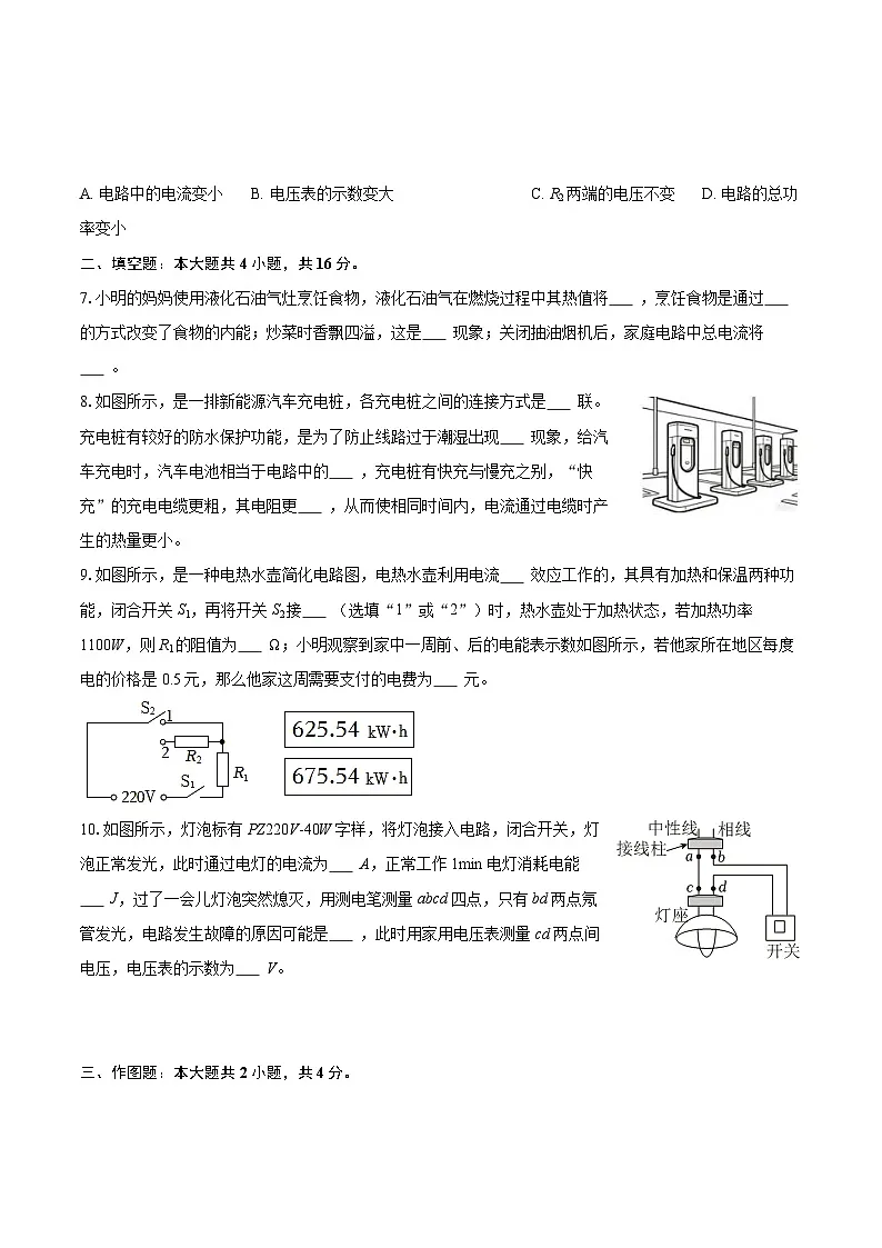 2025-2026学年吉林省吉林市丰满二十九中九年级（上）期末物理试卷-自定义类型第2页