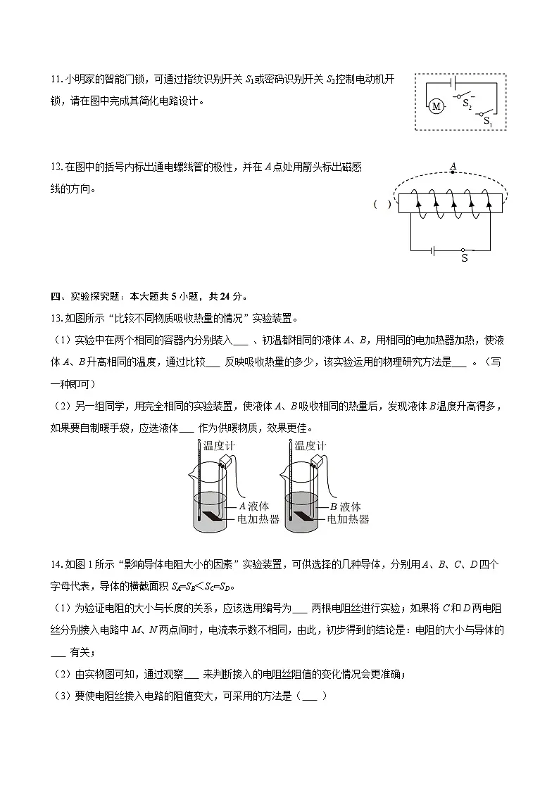 2025-2026学年吉林省吉林市丰满二十九中九年级（上）期末物理试卷-自定义类型第3页