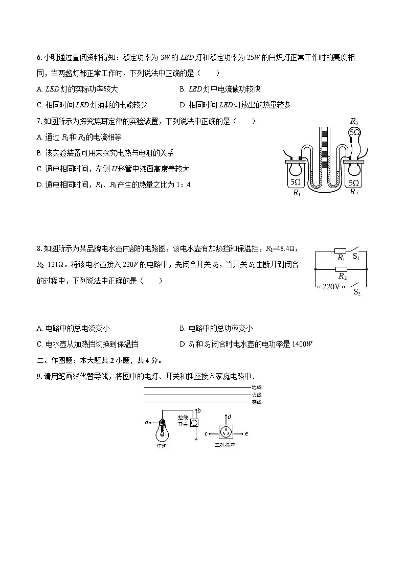 2025-2026学年内蒙古赤峰市松山区九年级（上）期末物理试卷-自定义类型第2页