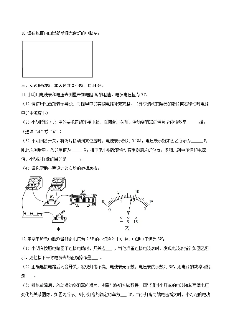 2025-2026学年内蒙古赤峰市松山区九年级（上）期末物理试卷-自定义类型第3页