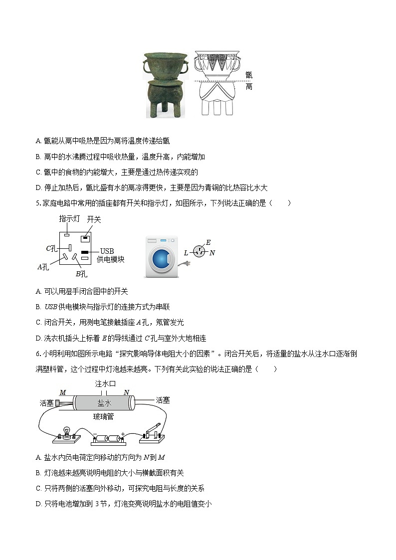 2025-2026学年河北省石家庄十七中九年级（上）期末物理试卷-自定义类型第2页
