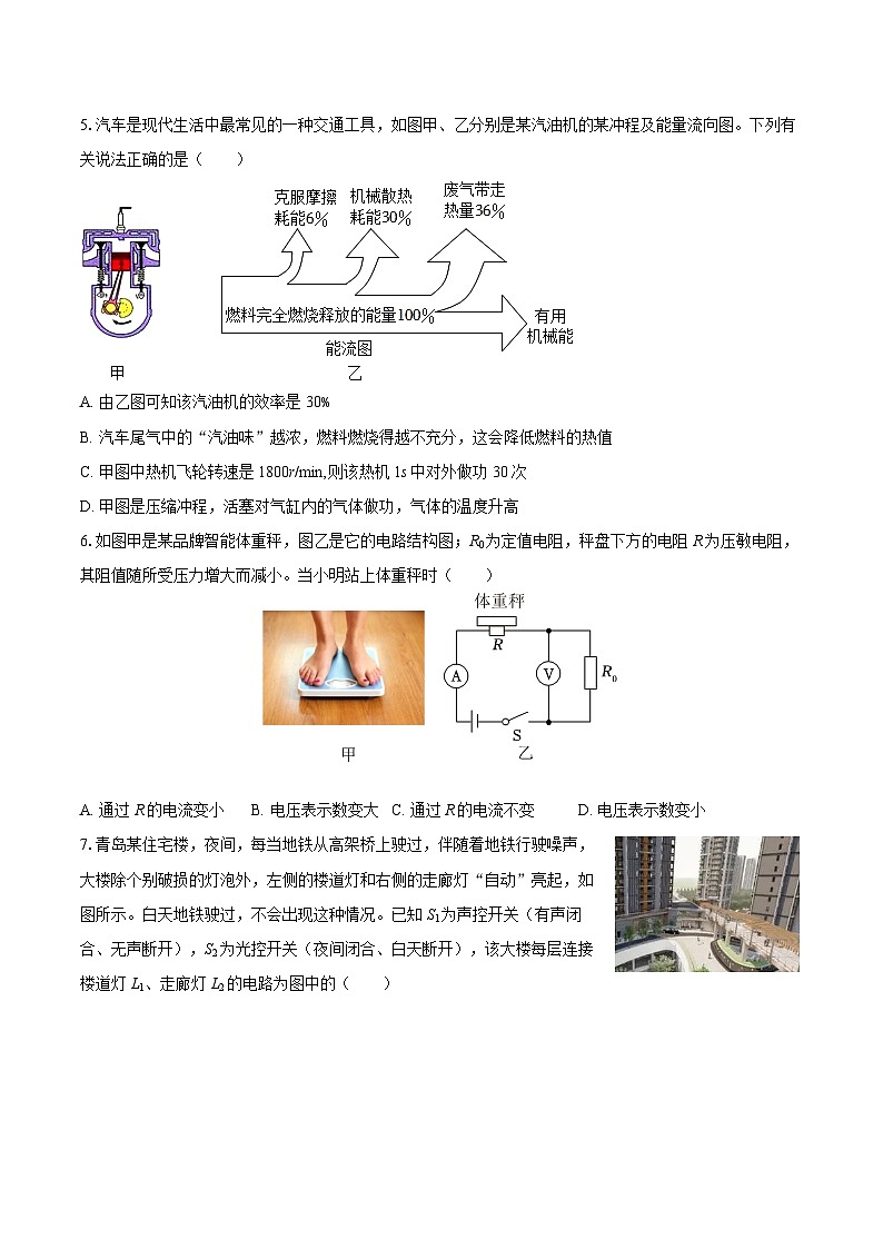 2025-2026学年广东省清远市清新区九年级（上）期末物理试卷-自定义类型第2页