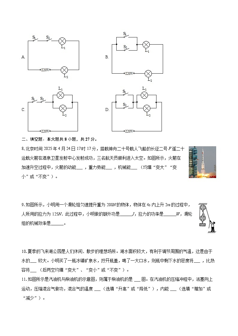 2025-2026学年广东省清远市清新区九年级（上）期末物理试卷-自定义类型第3页