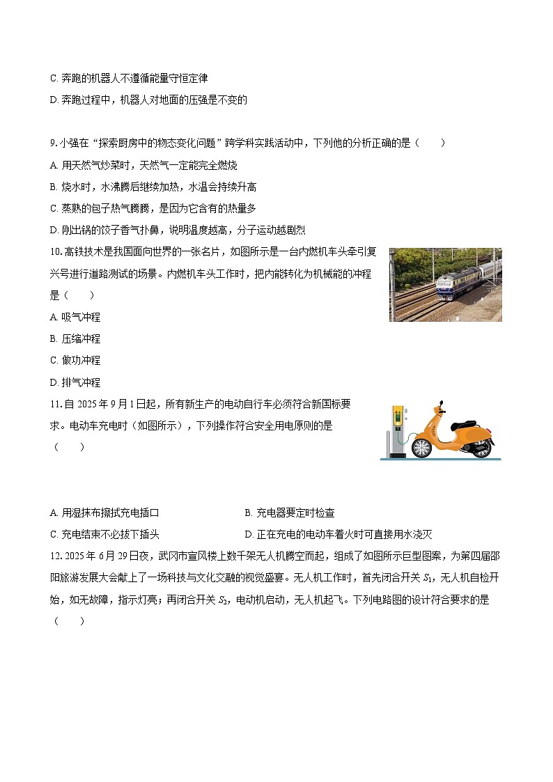 2025-2026学年湖南省邵阳市九年级（上）期末物理试卷-自定义类型第3页
