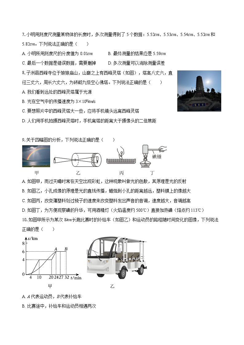 2025-2026学年陕西省榆林市子洲县八年级（上）期末物理试卷-自定义类型第2页