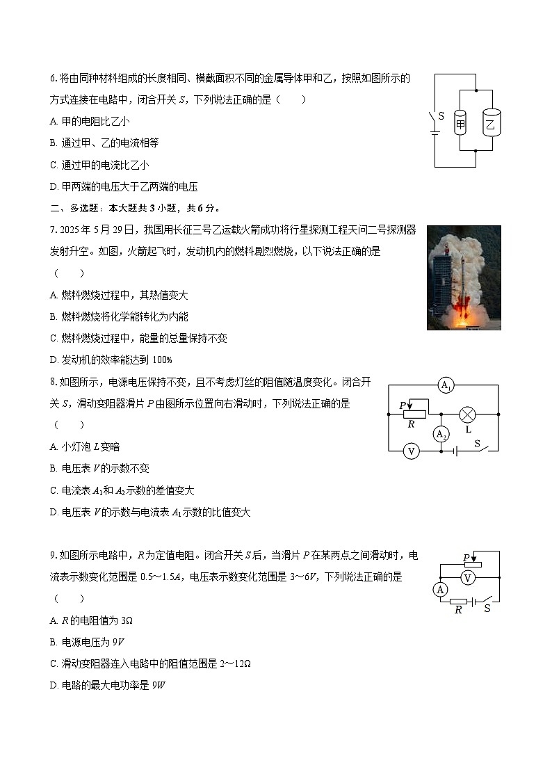 2025-2026学年辽宁省辽阳市九年级（上）期末物理试卷-自定义类型第2页