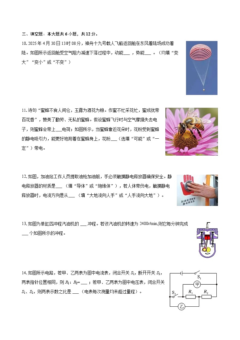 2025-2026学年辽宁省辽阳市九年级（上）期末物理试卷-自定义类型第3页