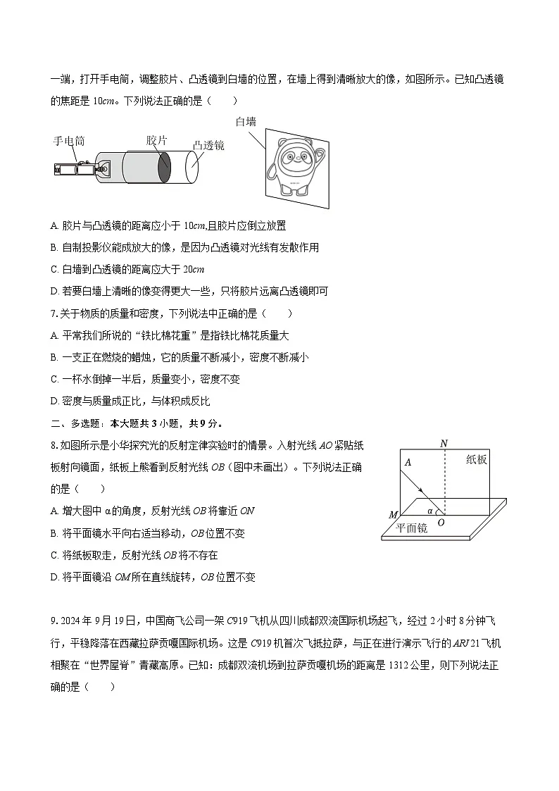 2025-2026学年云南省昭通市昭阳区八年级（上）期末物理试卷-自定义类型第2页