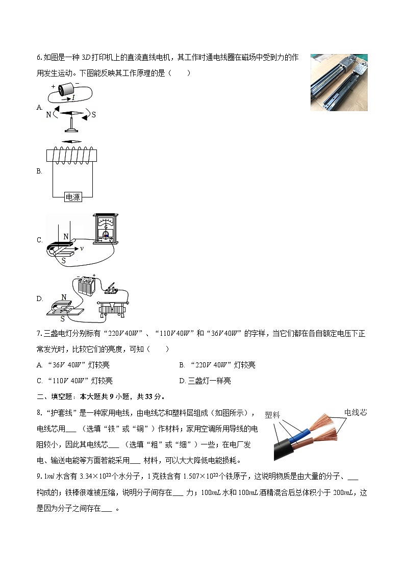 2025-2026学年广东省梅州市部分学校九年级（上）期末物理试卷-自定义类型第2页