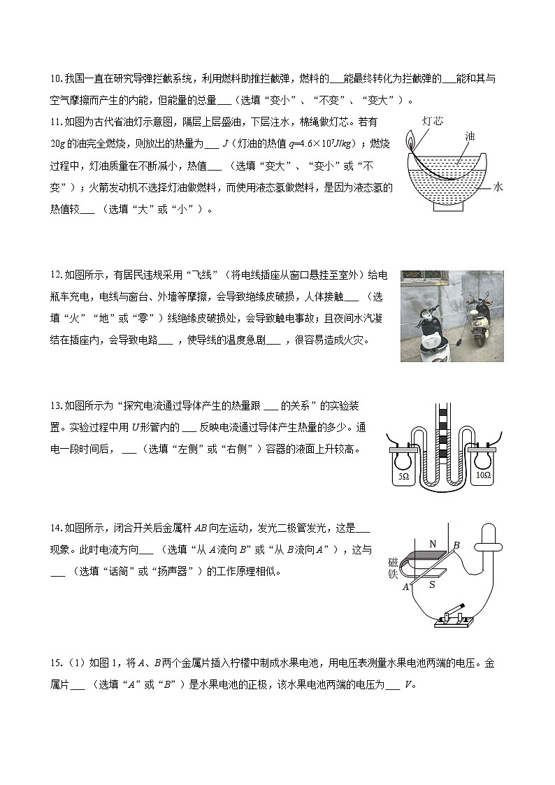 2025-2026学年广东省梅州市部分学校九年级（上）期末物理试卷-自定义类型第3页