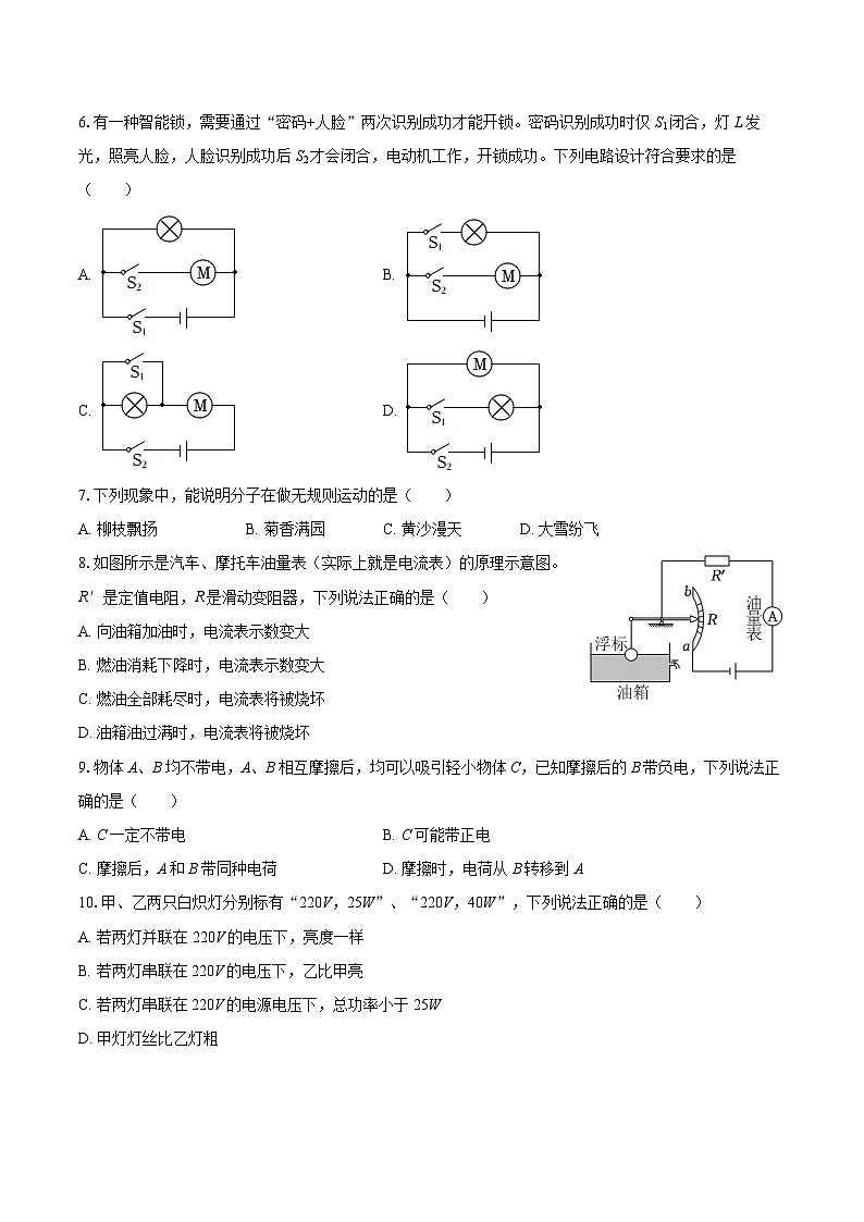 2025-2026学年甘肃省兰州二十中九年级（上）期末物理试卷（A卷）-自定义类型第2页