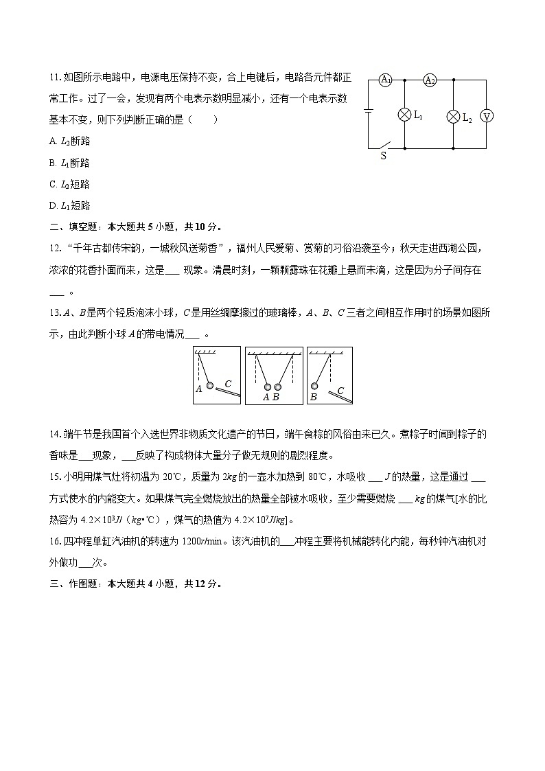 2025-2026学年甘肃省兰州二十中九年级（上）期末物理试卷（A卷）-自定义类型第3页