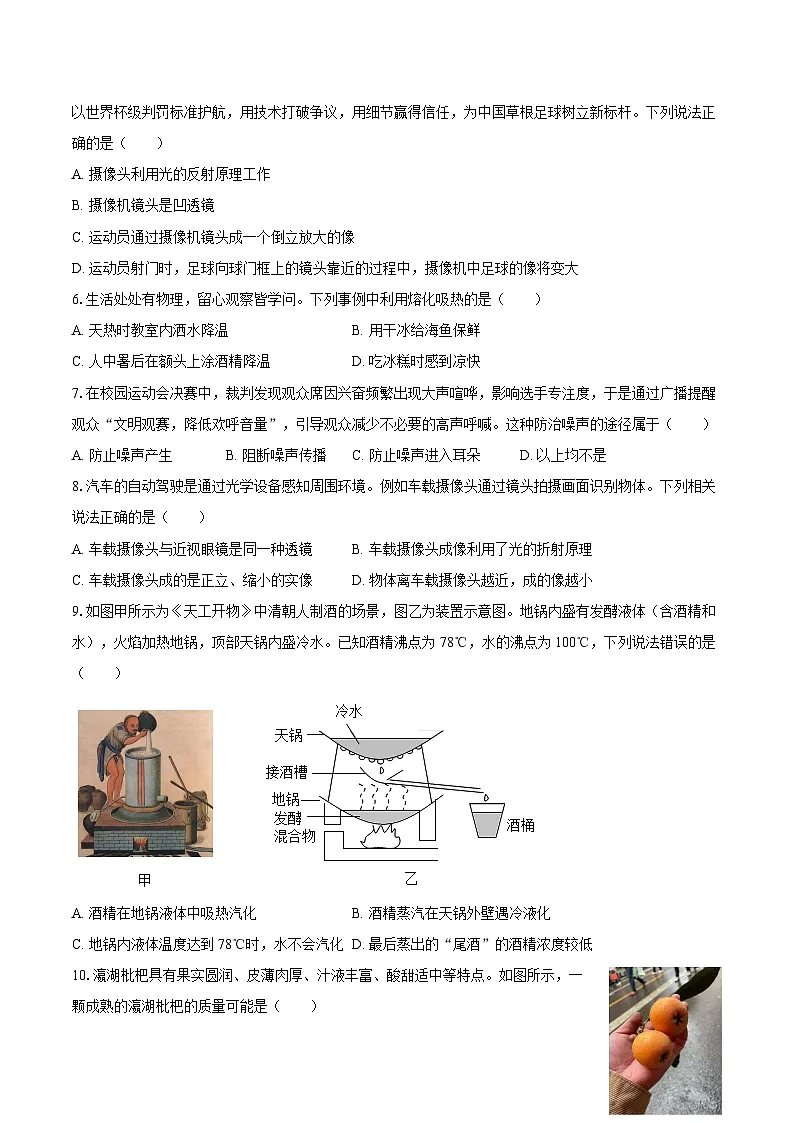 2025-2026学年湖南省岳阳市岳阳县八年级（上）期末物理试卷-自定义类型第2页