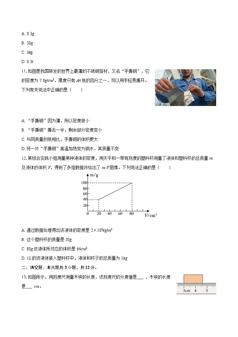 2025-2026学年湖南省岳阳市岳阳县八年级（上）期末物理试卷-自定义类型第3页