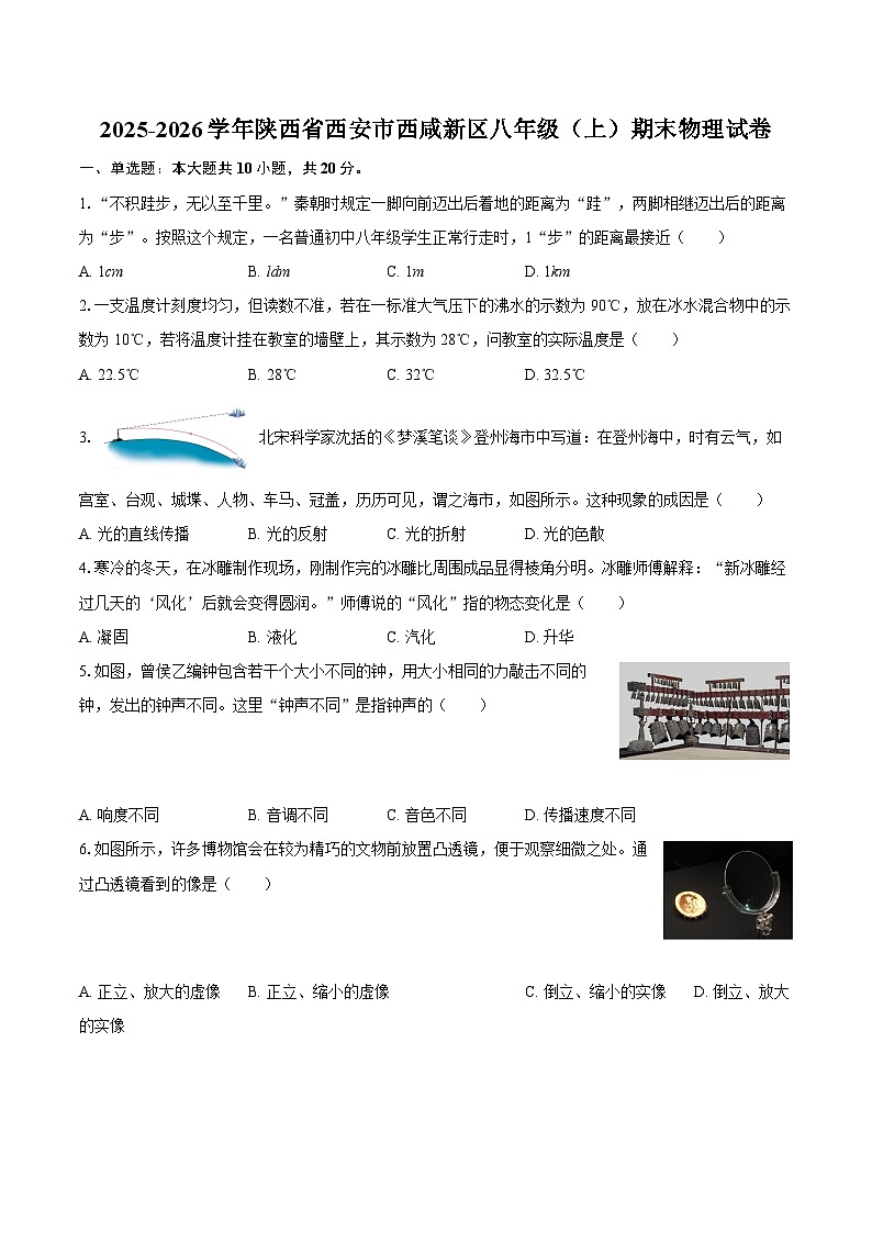 2025-2026学年陕西省西安市西咸新区八年级（上）期末物理试卷-自定义类型第1页