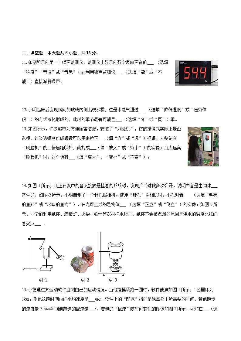 2025-2026学年陕西省西安市西咸新区八年级（上）期末物理试卷-自定义类型第3页