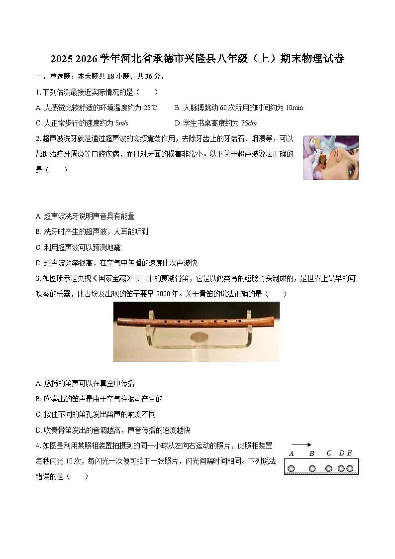 2025-2026学年河北省承德市兴隆县八年级（上）期末物理试卷-自定义类型第1页