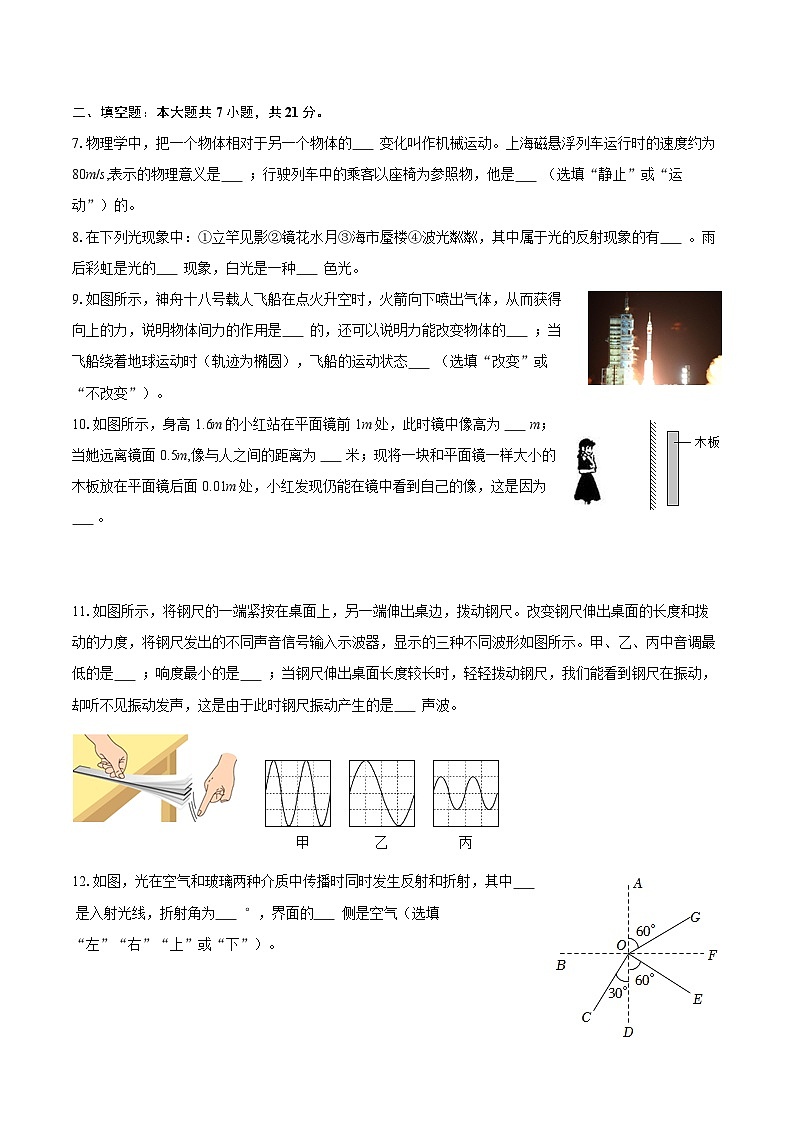 2025-2026学年上海市浦东新区民办欣竹中学八年级（上）期末物理试卷-自定义类型第2页