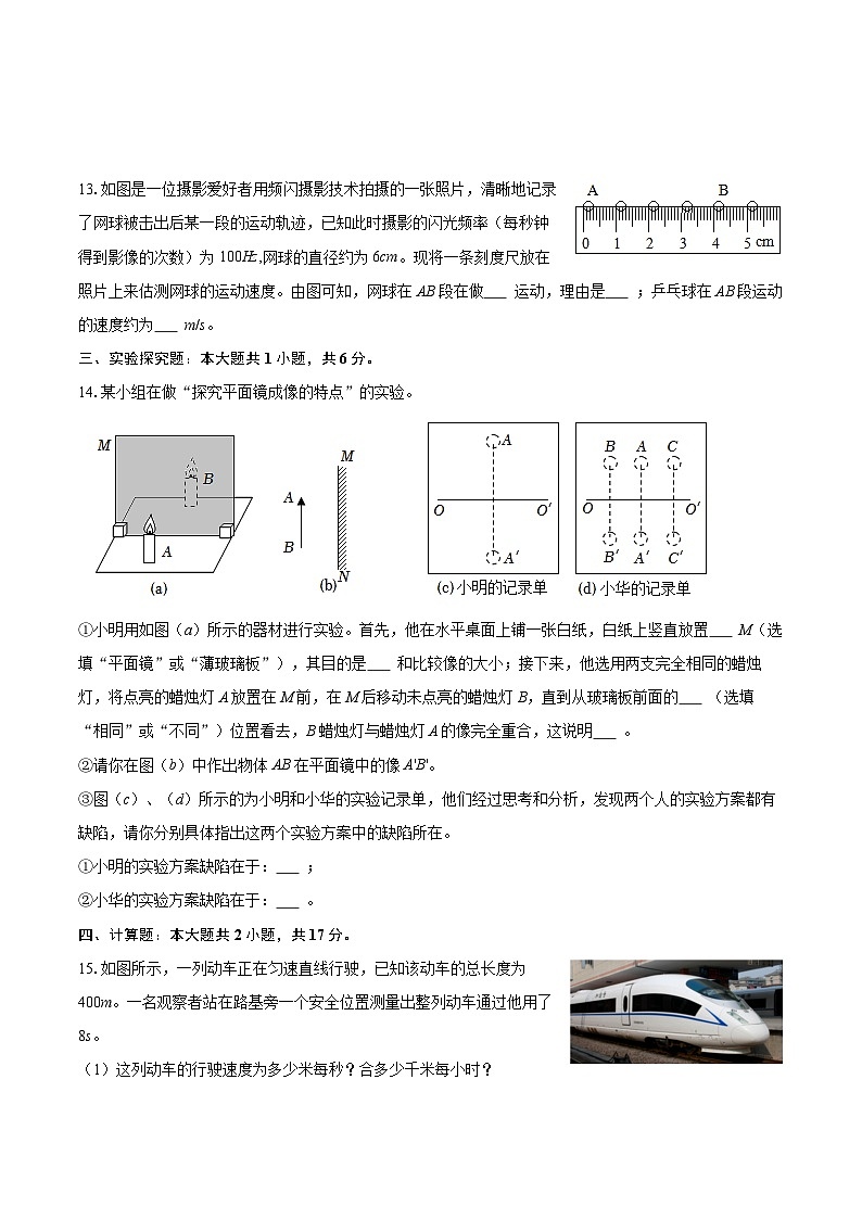 2025-2026学年上海市浦东新区民办欣竹中学八年级（上）期末物理试卷-自定义类型第3页
