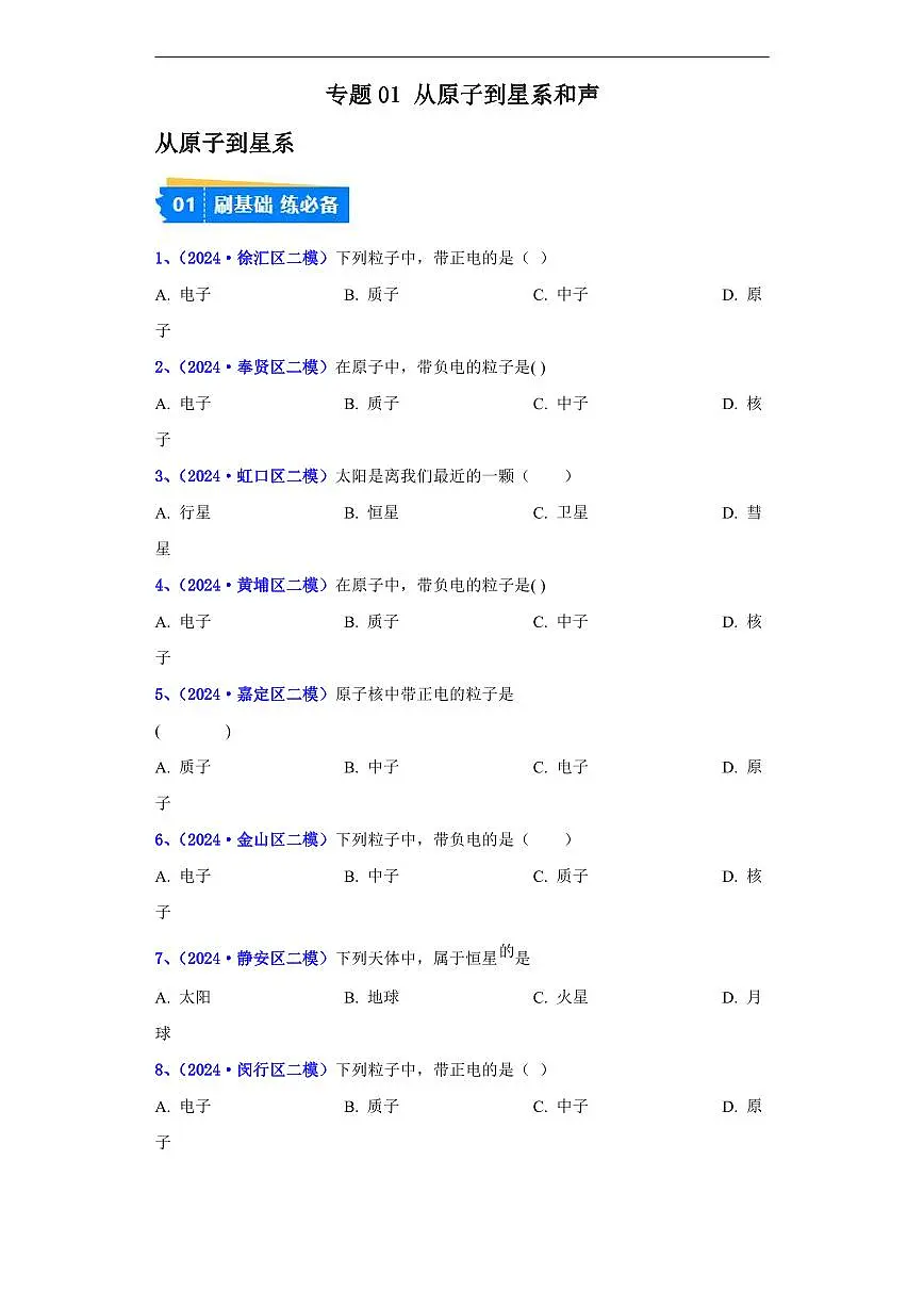 上海中考物理二模试题分类汇编专项练习含答案第1页
