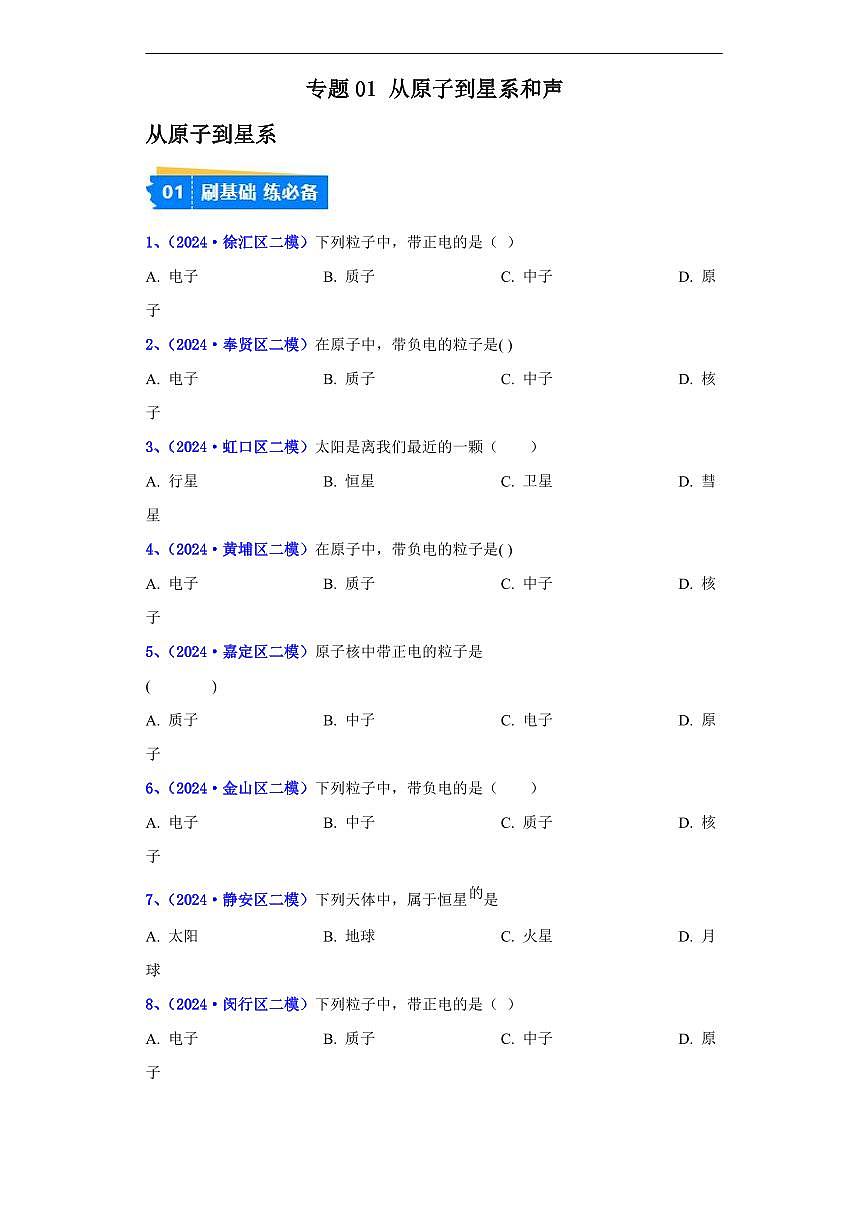 上海中考物理二模试题分类汇编专项练习含答案第1页