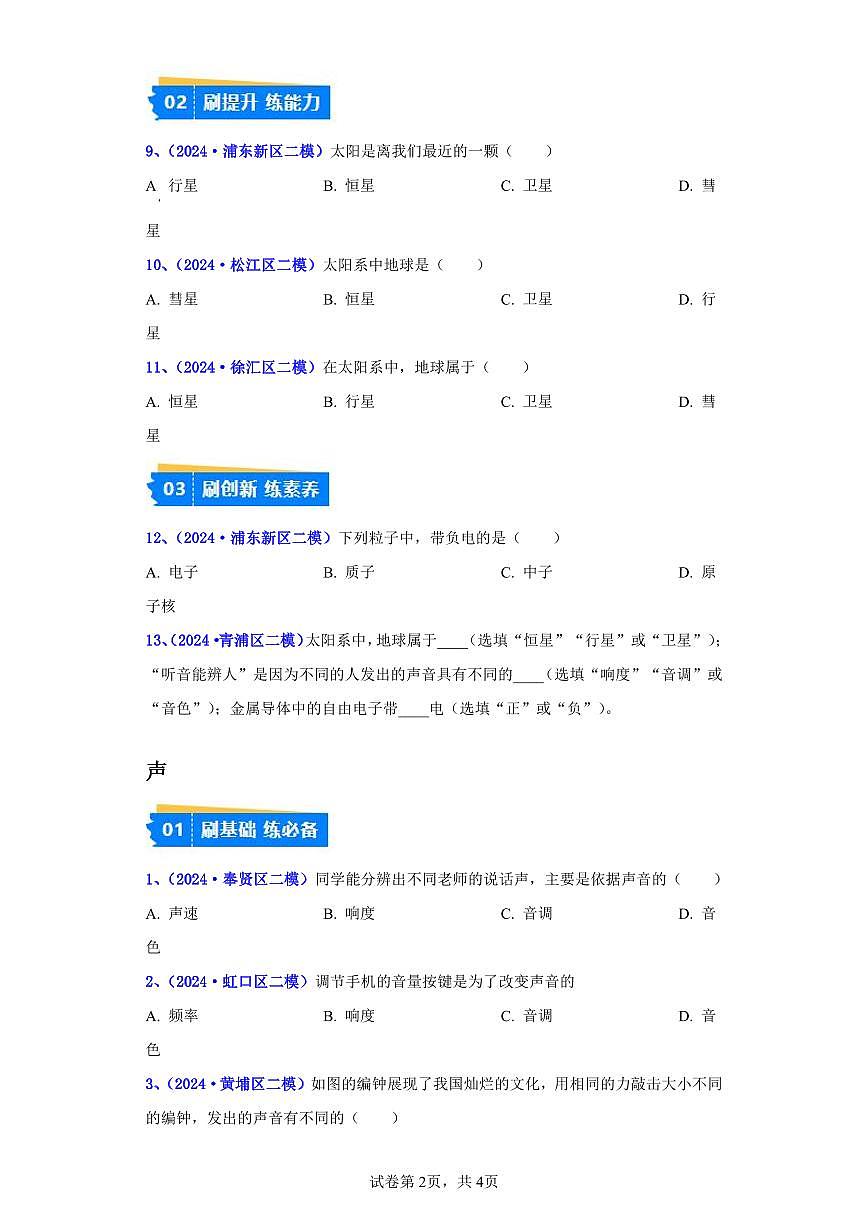 上海中考物理二模试题分类汇编专项练习含答案第2页