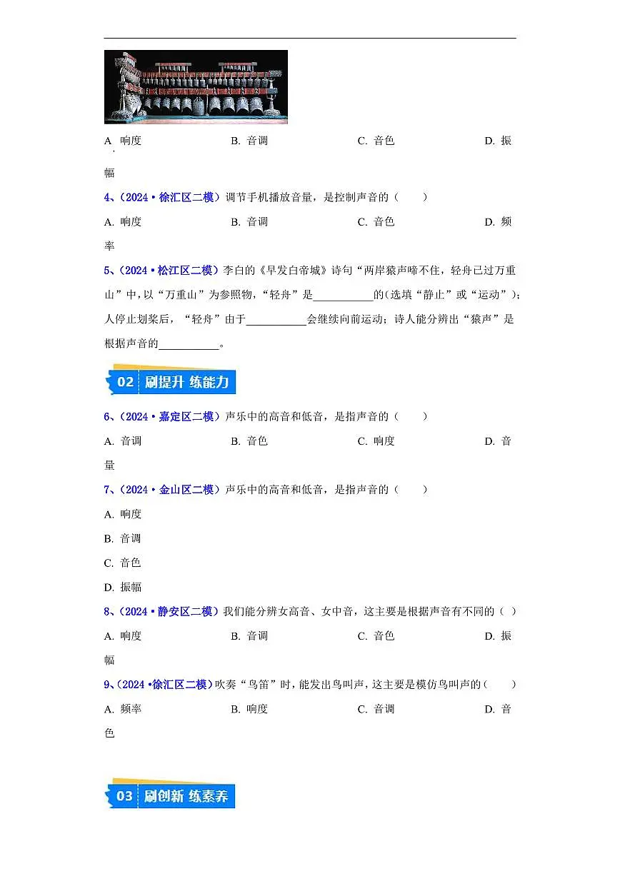 上海中考物理二模试题分类汇编专项练习含答案第3页