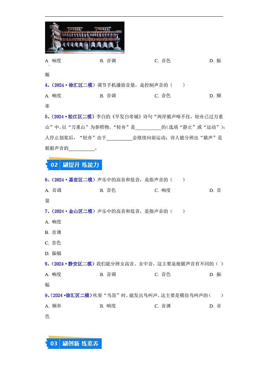 上海中考物理二模试题分类汇编专项练习含答案第3页