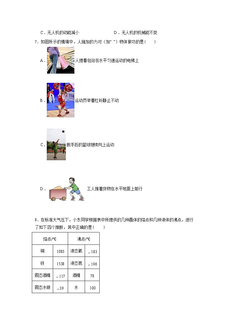 2025-2026 学年 安徽省芜湖市镜湖区八年级下学期物理 3 月月考试题含答案第3页