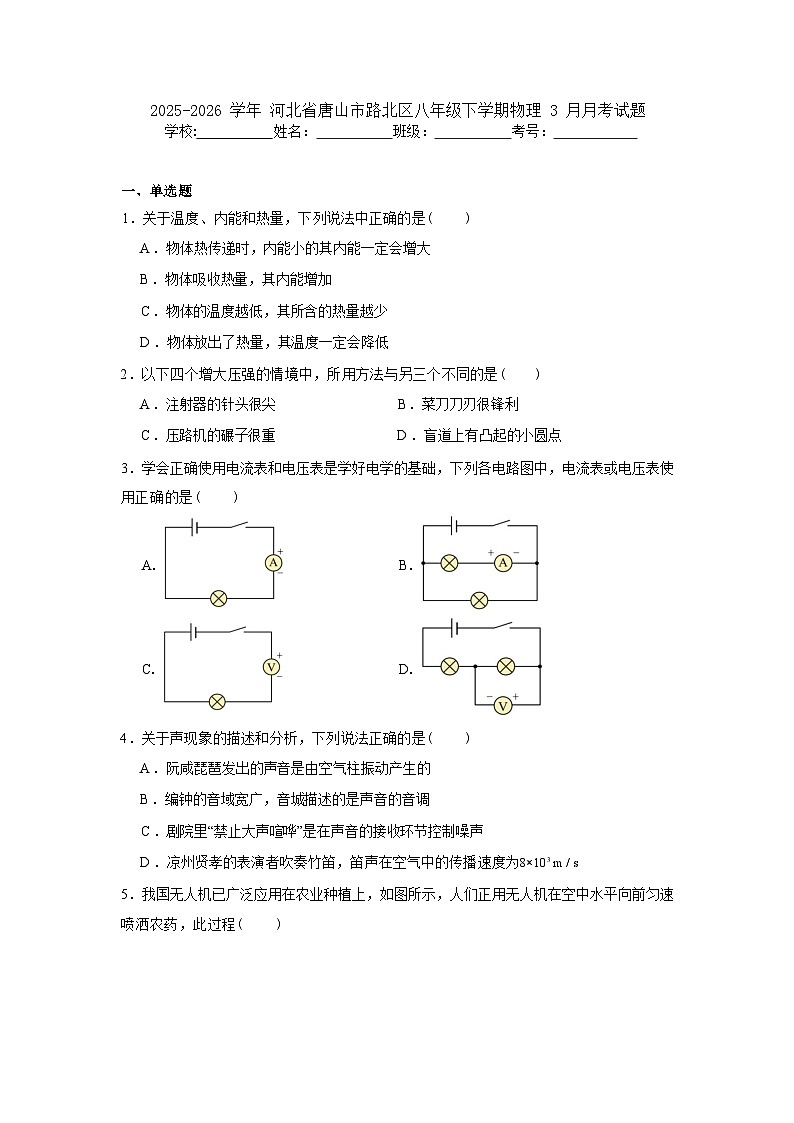 2025-2026 学年 河北省唐山市路北区八年级下学期物理 3 月月考试题含答案第1页