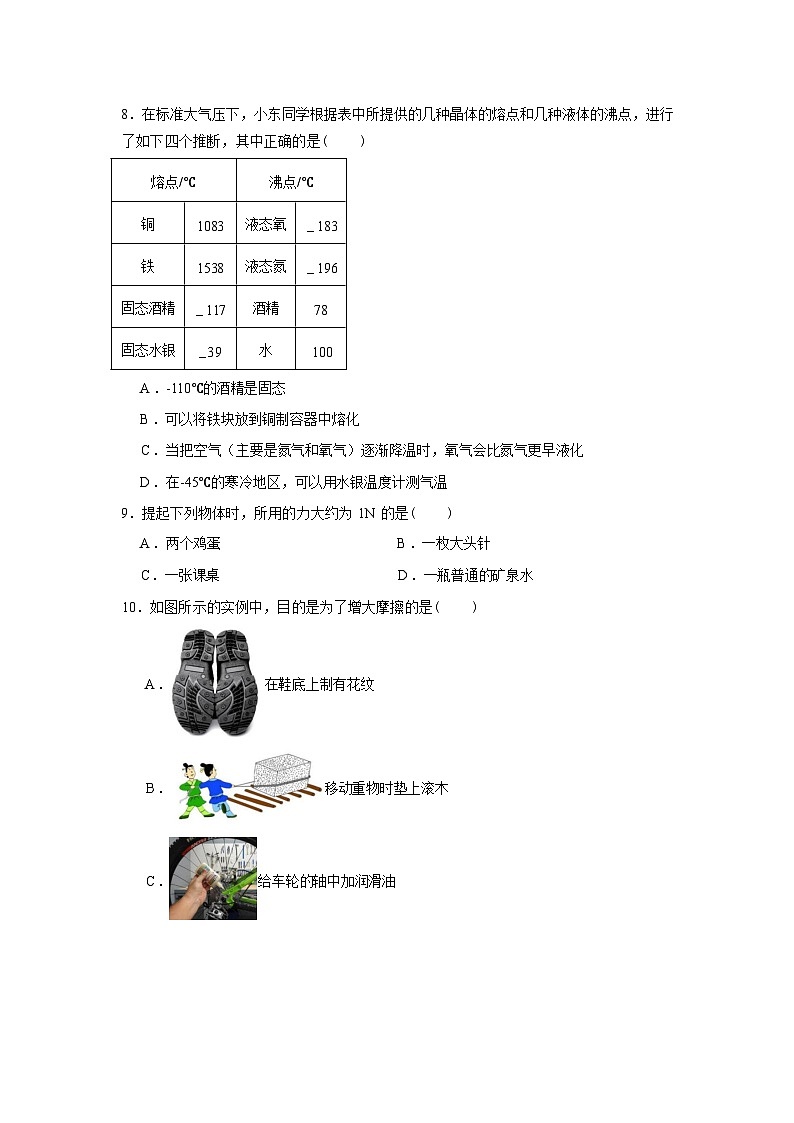 2025-2026 学年 河北省唐山市路北区八年级下学期物理 3 月月考试题含答案第3页