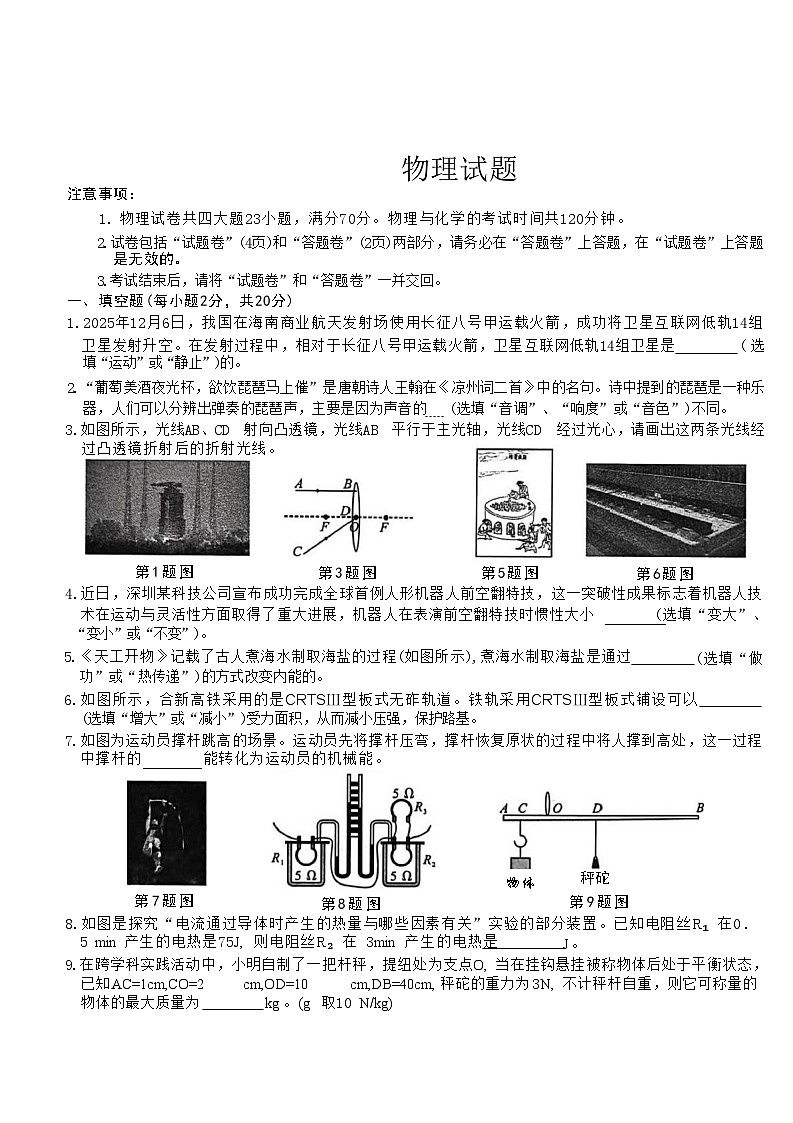 安庆市太湖县部分学校2025-2026学年下学期3月份九年级过程性检测物理试题含答案第1页
