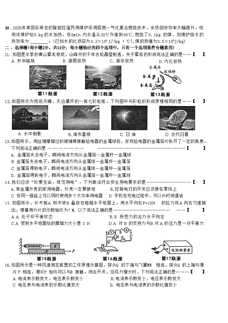 安庆市太湖县部分学校2025-2026学年下学期3月份九年级过程性检测物理试题含答案第2页