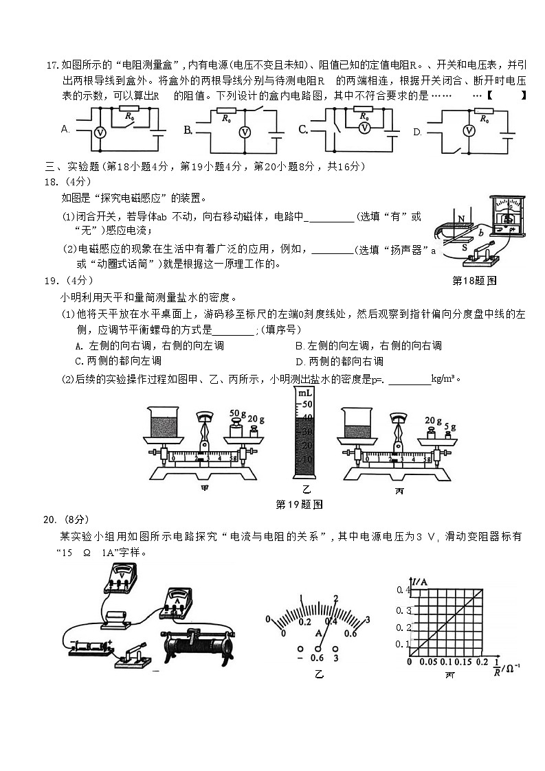 安庆市太湖县部分学校2025-2026学年下学期3月份九年级过程性检测物理试题含答案第3页