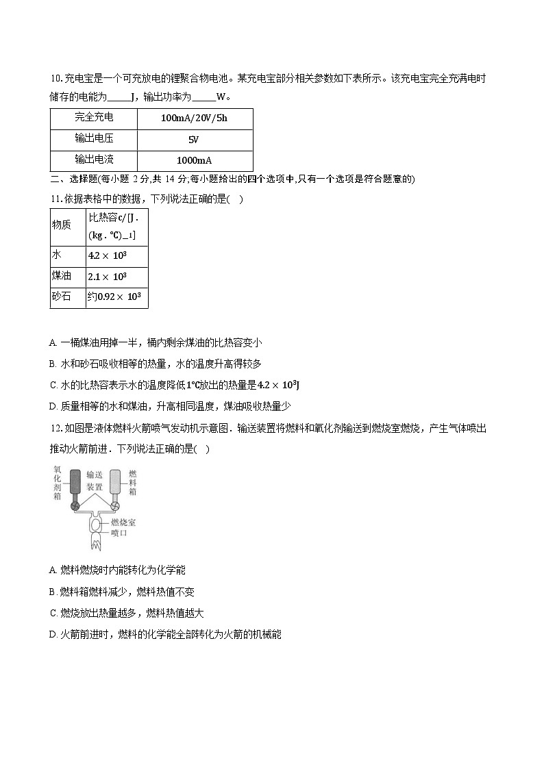 安徽安庆市宿松县部分学校2025-2026学年九年级下学期物理阶段学情自测试卷含答案第3页