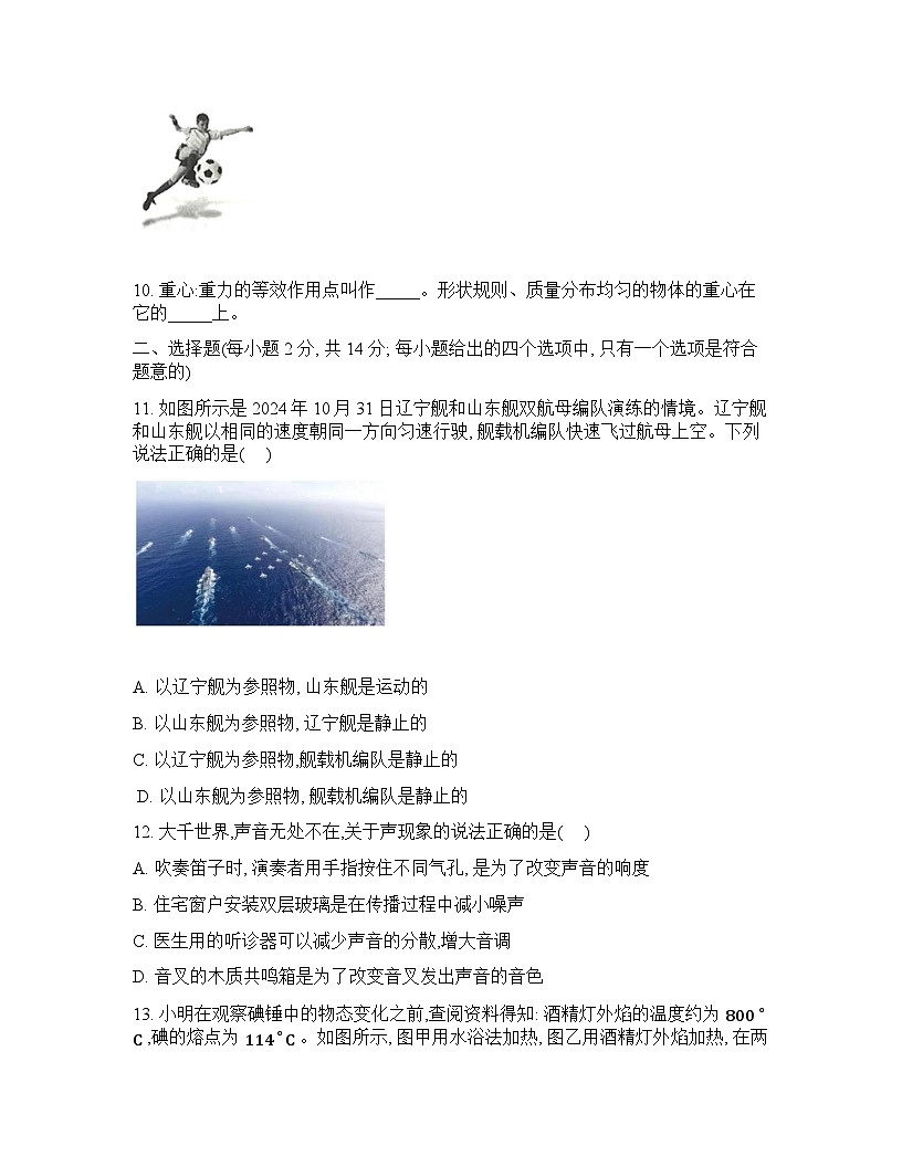 安徽省安庆市桐城市部分学校2025-2026学年八年级下学期开学物理试题含答案第3页