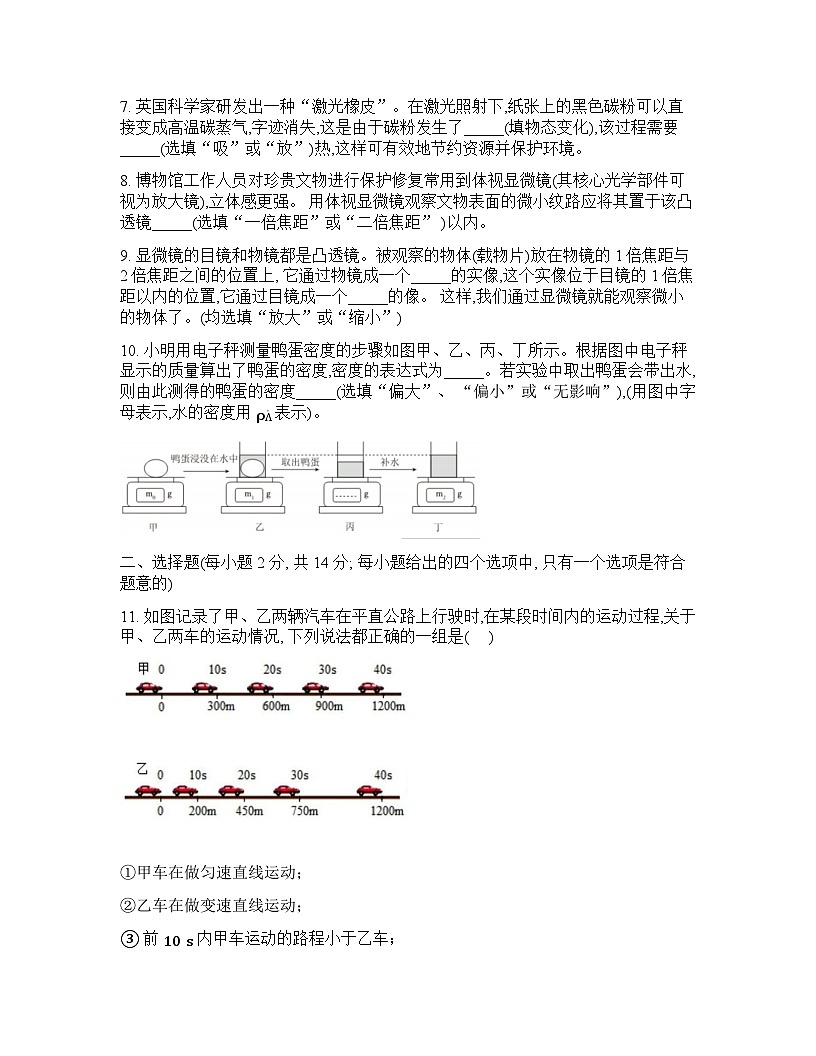 安徽安庆市潜山市部分学校2025-2026学年八年级下学期物理月考试卷含答案第2页