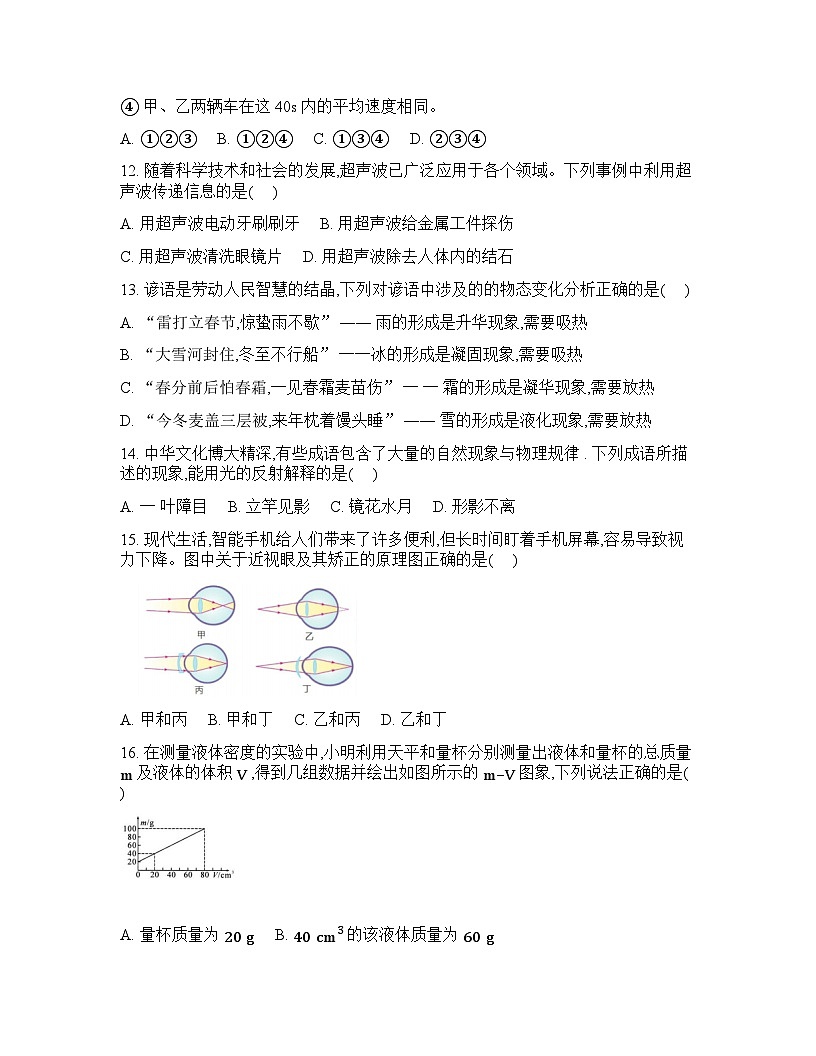 安徽安庆市潜山市部分学校2025-2026学年八年级下学期物理月考试卷含答案第3页
