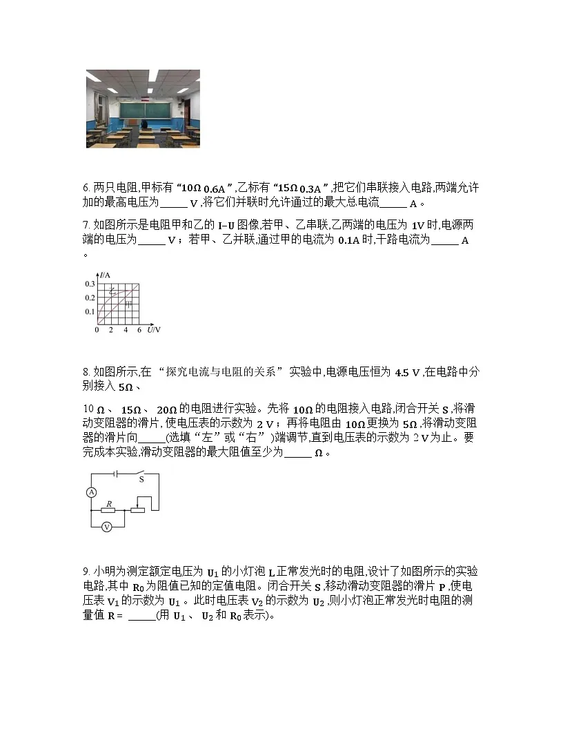安徽省安庆市望江县部分学校2025-2026学年九年级下学期开学收心练习物理试题含答案第2页