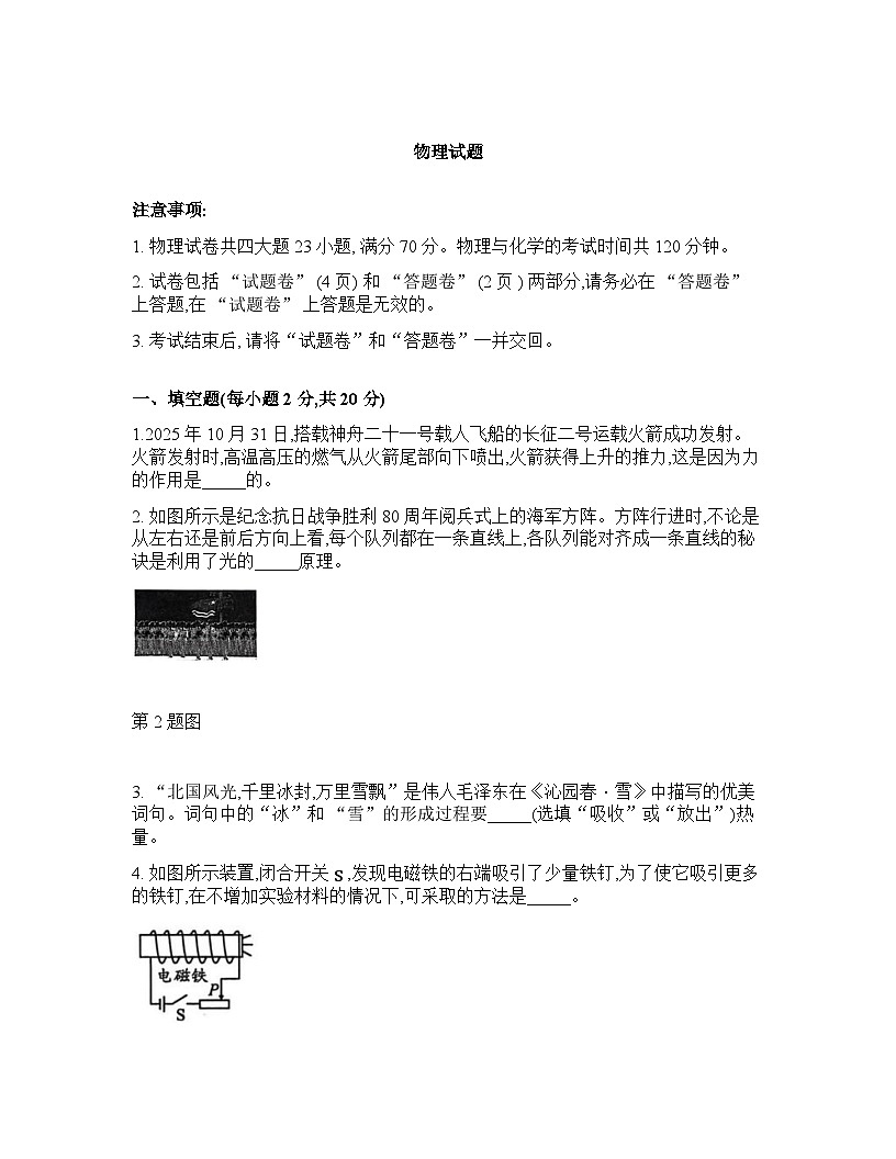 安徽省安庆市岳西县古坊初级中学等学校2025-2026学年九年级下学期开学物理学情自测试题含答案第1页