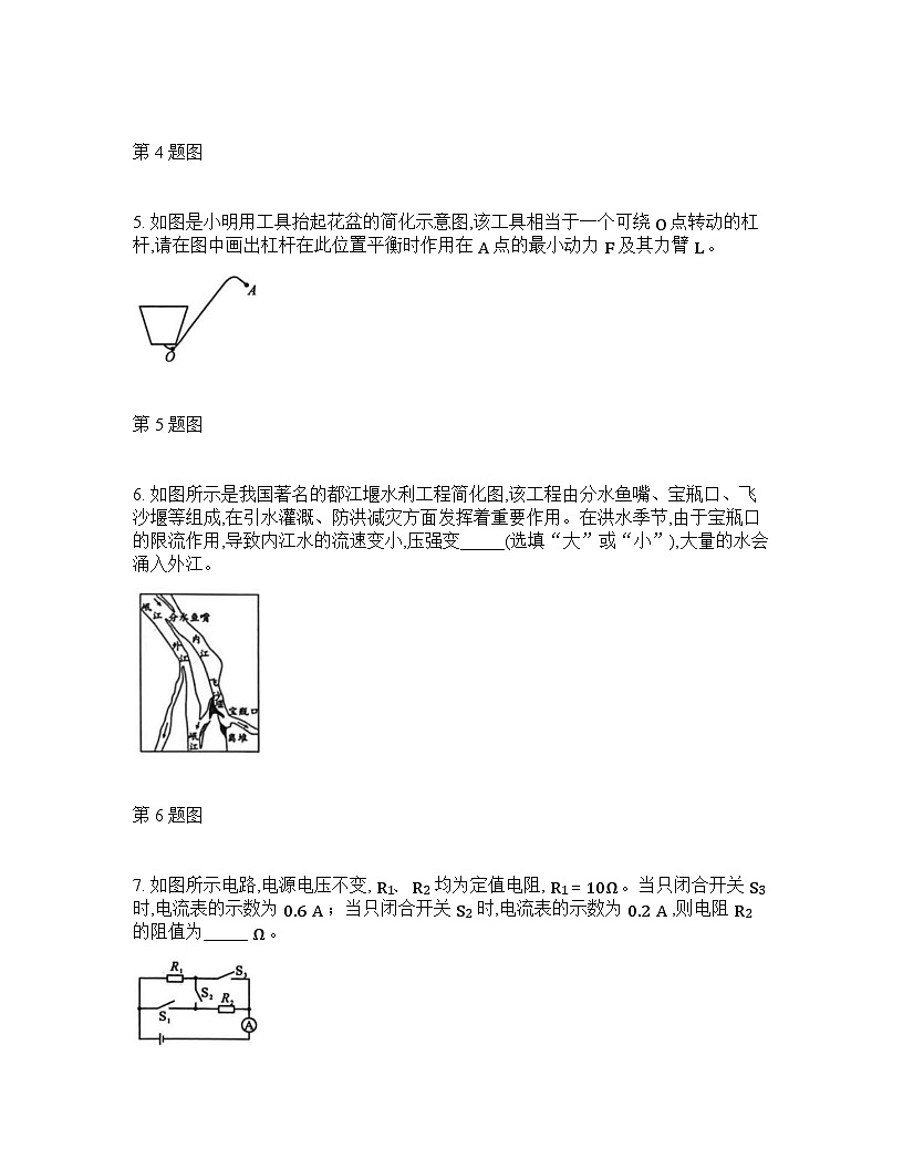 安徽省安庆市岳西县古坊初级中学等学校2025-2026学年九年级下学期开学物理学情自测试题含答案第2页
