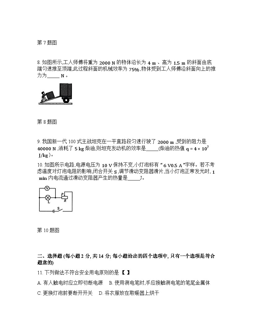 安徽省安庆市岳西县古坊初级中学等学校2025-2026学年九年级下学期开学物理学情自测试题含答案第3页