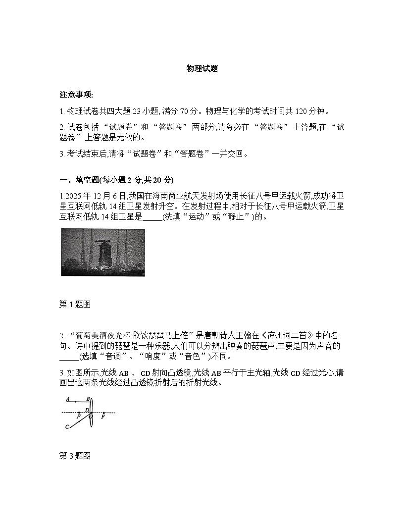 安庆市太湖县部分学校2025-2026学年下学期3月份九年级月考物理试题含答案第1页