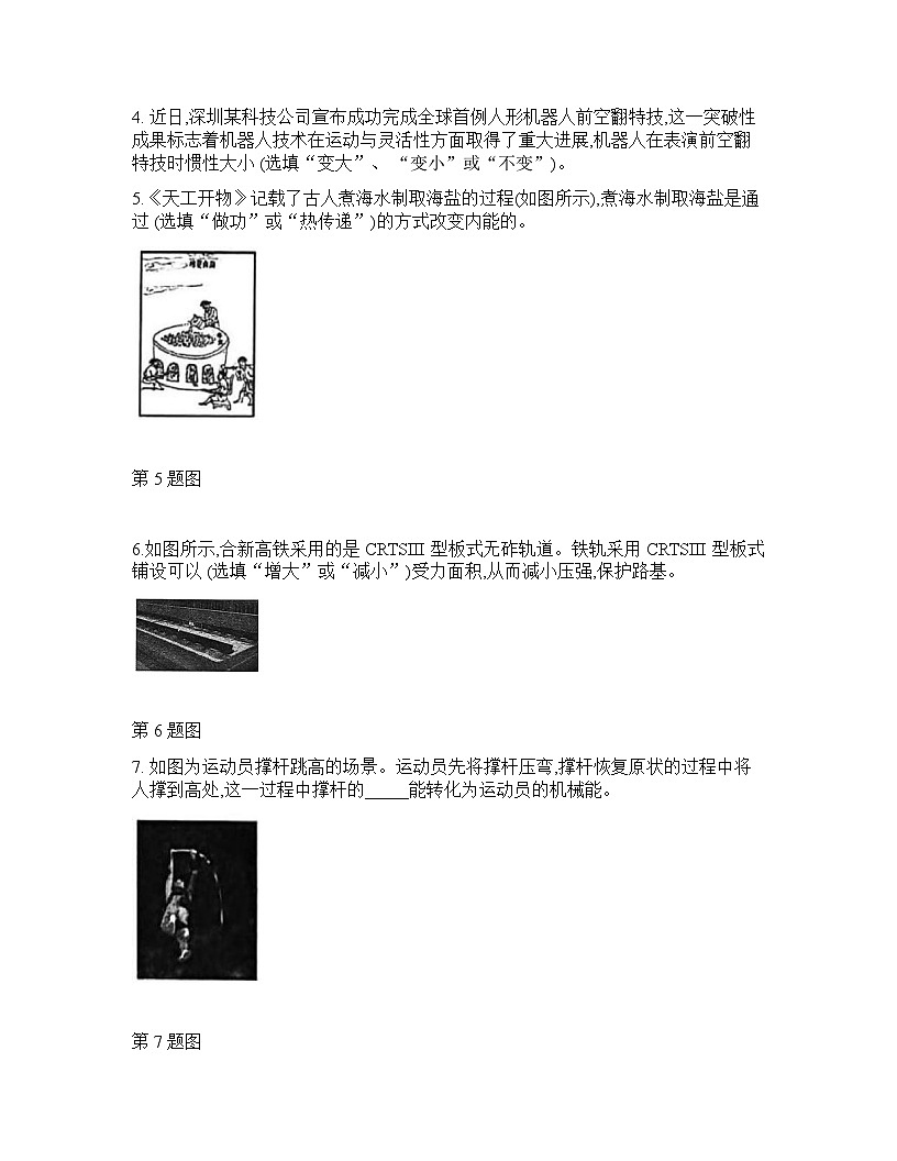 安庆市太湖县部分学校2025-2026学年下学期3月份九年级月考物理试题含答案第2页