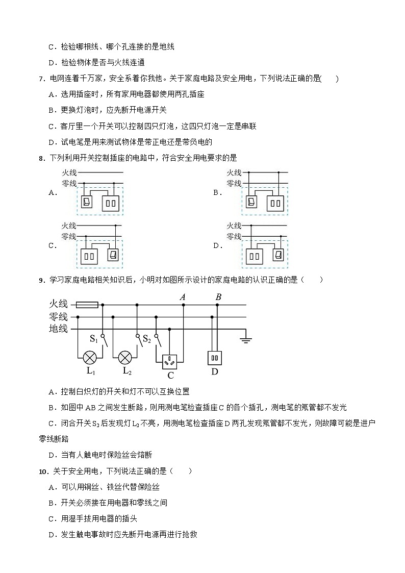 九年级物理全一册第十九章《生活用电》单元测试卷（一）人教版（含解析）第2页