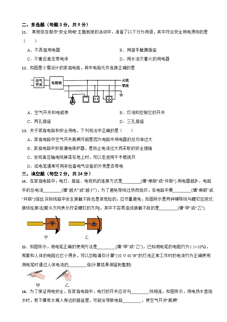 九年级物理全一册第十九章《生活用电》单元测试卷（一）人教版（含解析）第3页