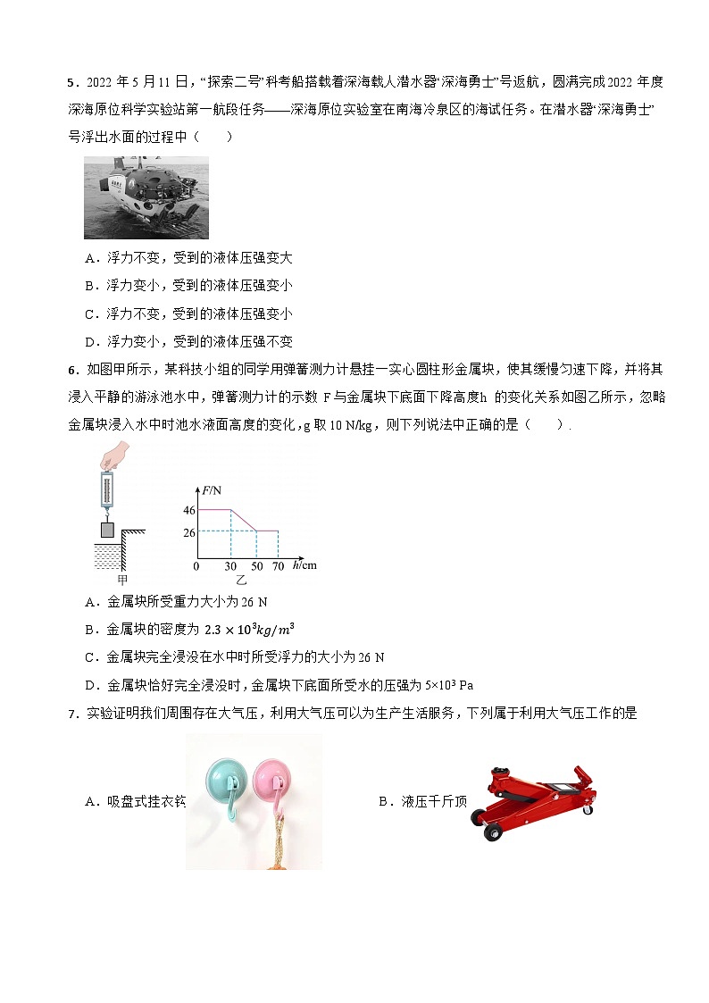 八年级物理下学期第九章《浮力》单元测试卷（二）沪科版（含解析）第2页